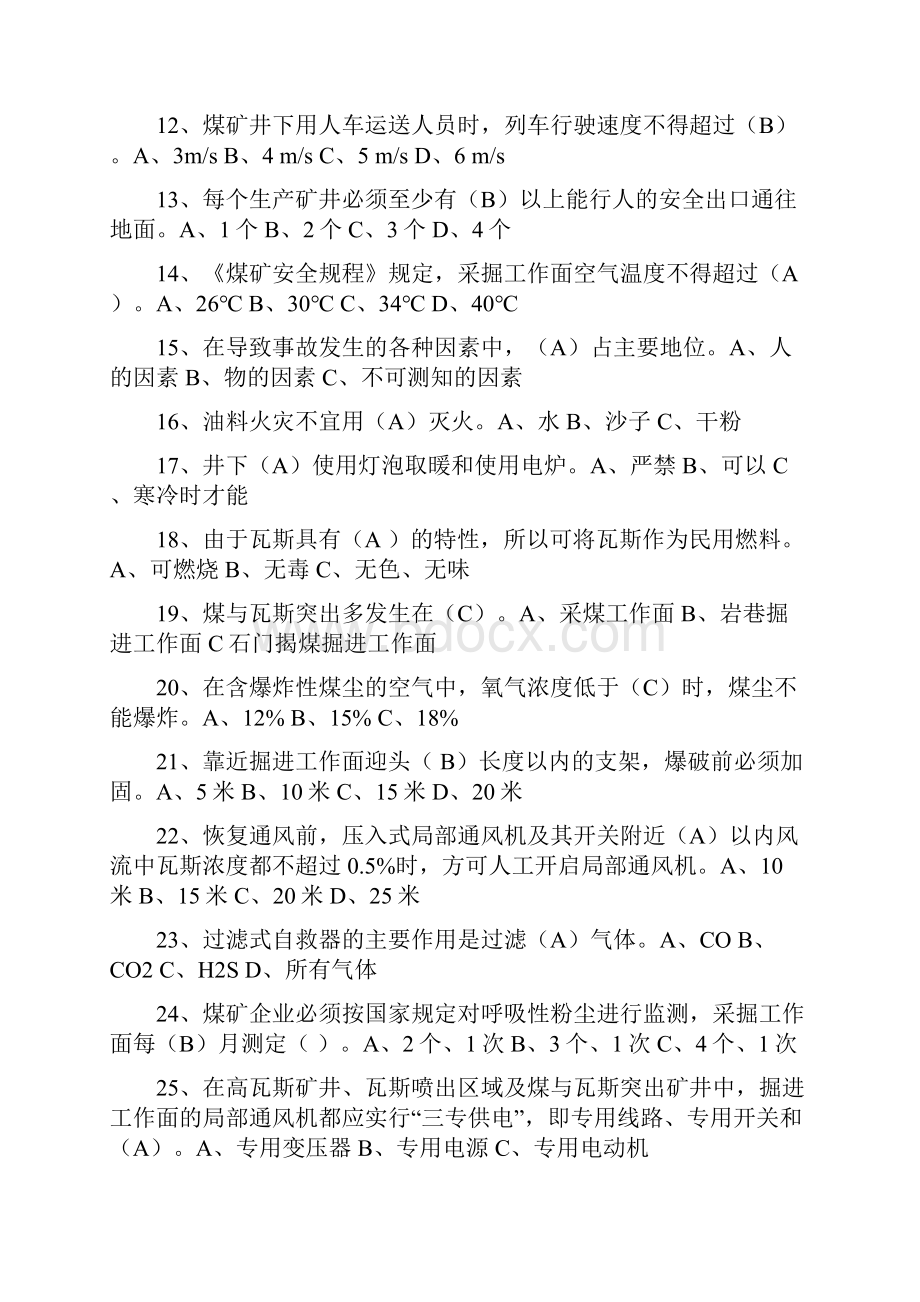 电钳工达标考试题库.docx_第2页