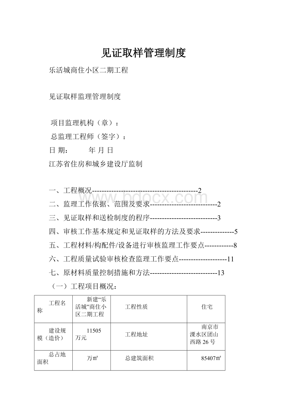 见证取样管理制度.docx