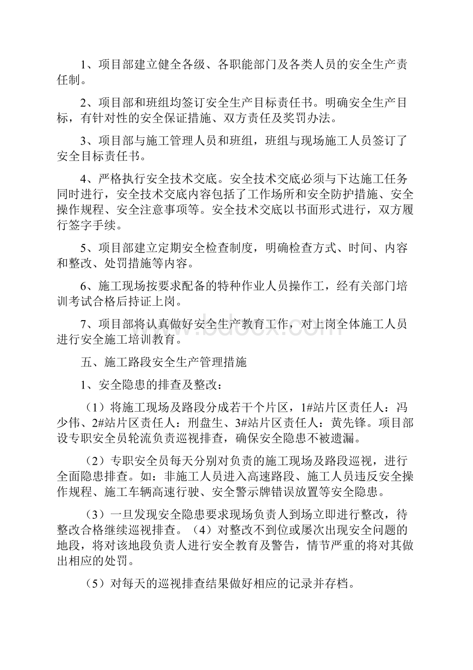 施工路段安全生产管理专项安全方案与施工路段安全管理方案汇编.docx_第2页