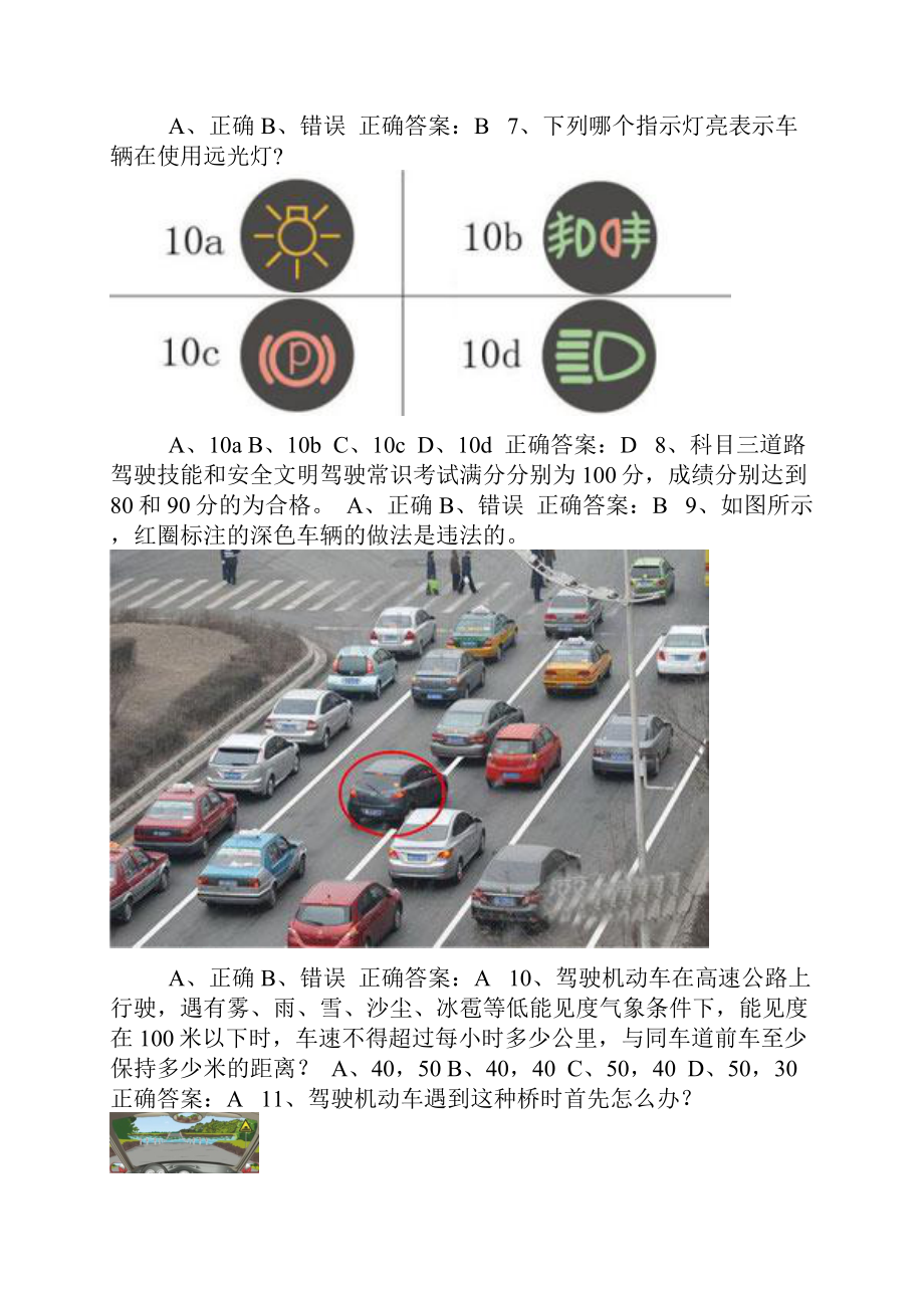 驾驶证学法免分学法减分试题附答案50题完整版328.docx_第2页