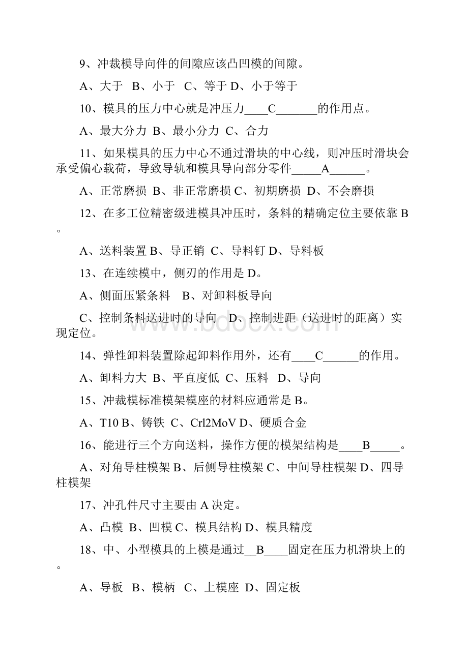 冲压模具级复习题参考答案.docx_第2页