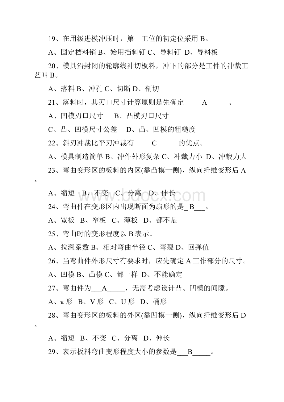 冲压模具级复习题参考答案.docx_第3页