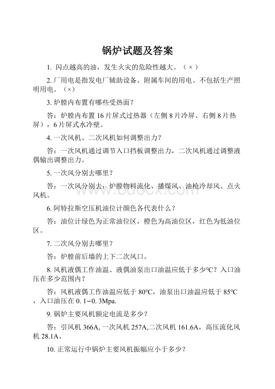 锅炉试题及答案.docx