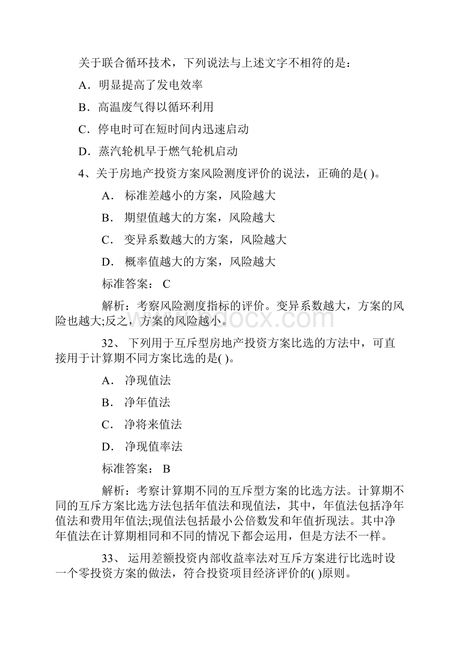 关于《中华人民共和国慈善法草案》的说明带解析.docx_第2页