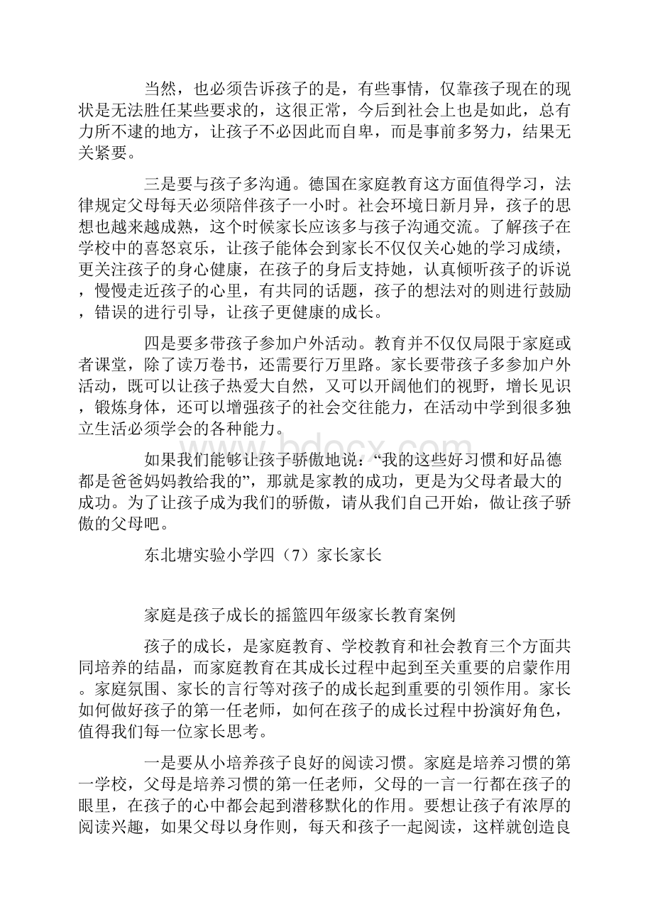 家庭是孩子成长的摇篮四年级家长教育案例.docx_第2页