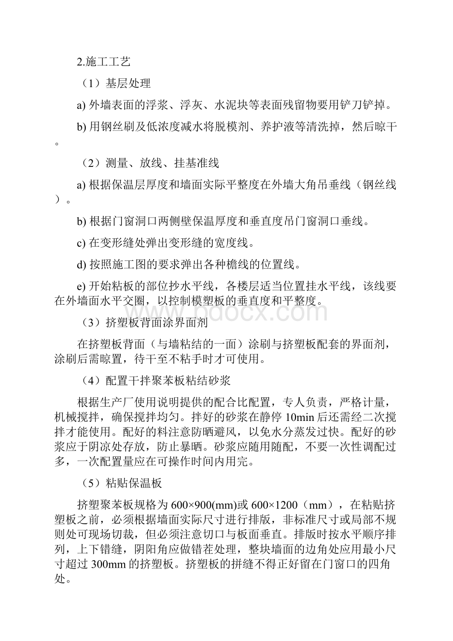 外墙保温和内外墙涂料技术交底.docx_第3页