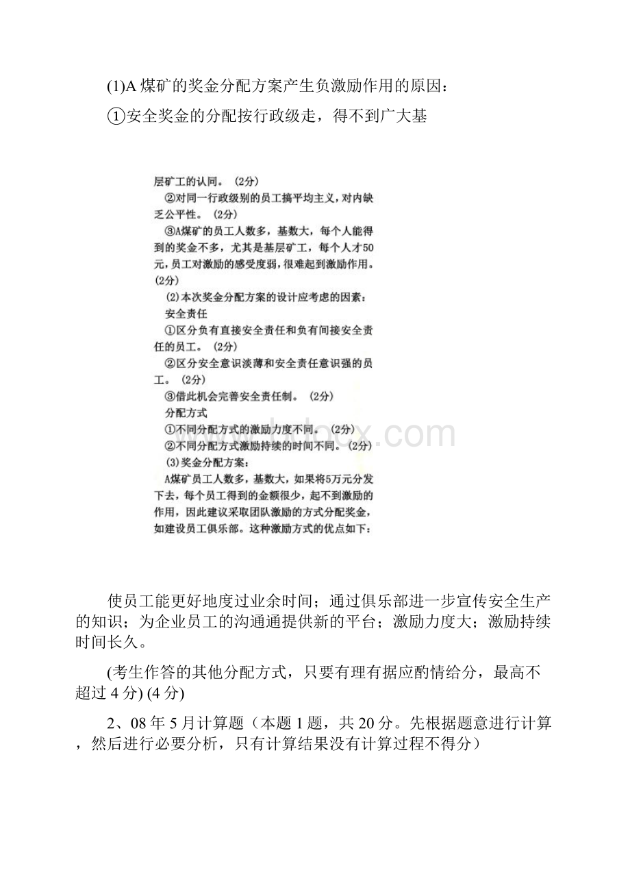 薪酬习题答案.docx_第2页