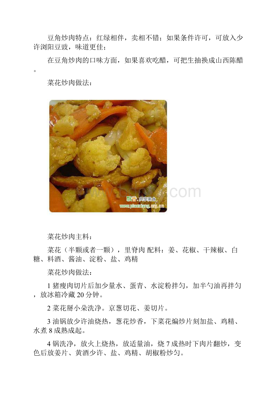 几百道家常炒菜做法.docx_第2页