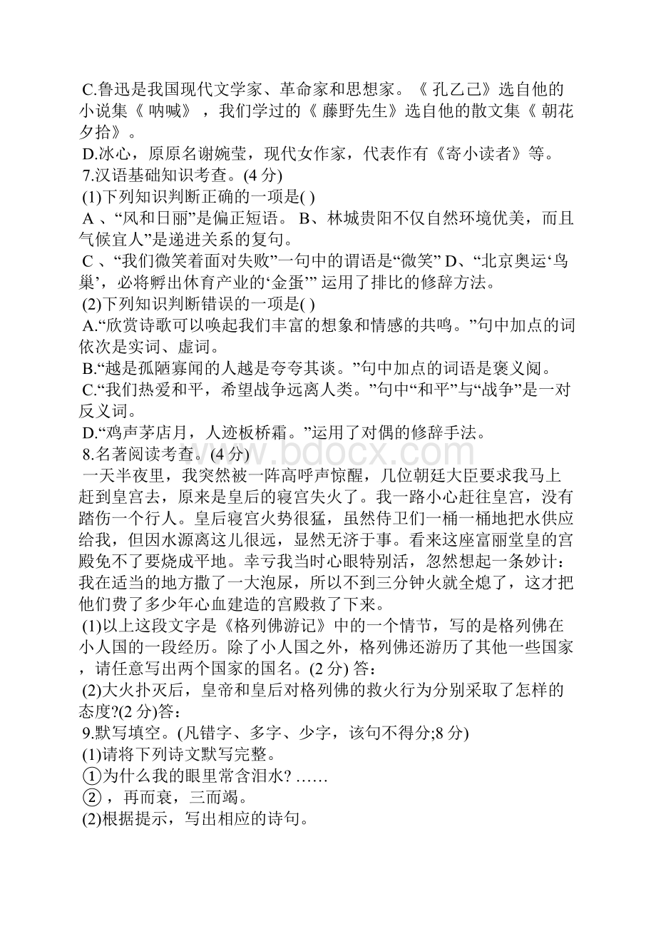 中考语文中考压轴题及答案.docx_第2页