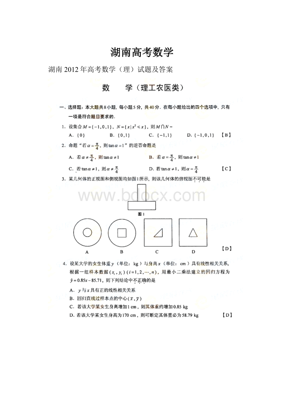 湖南高考数学.docx