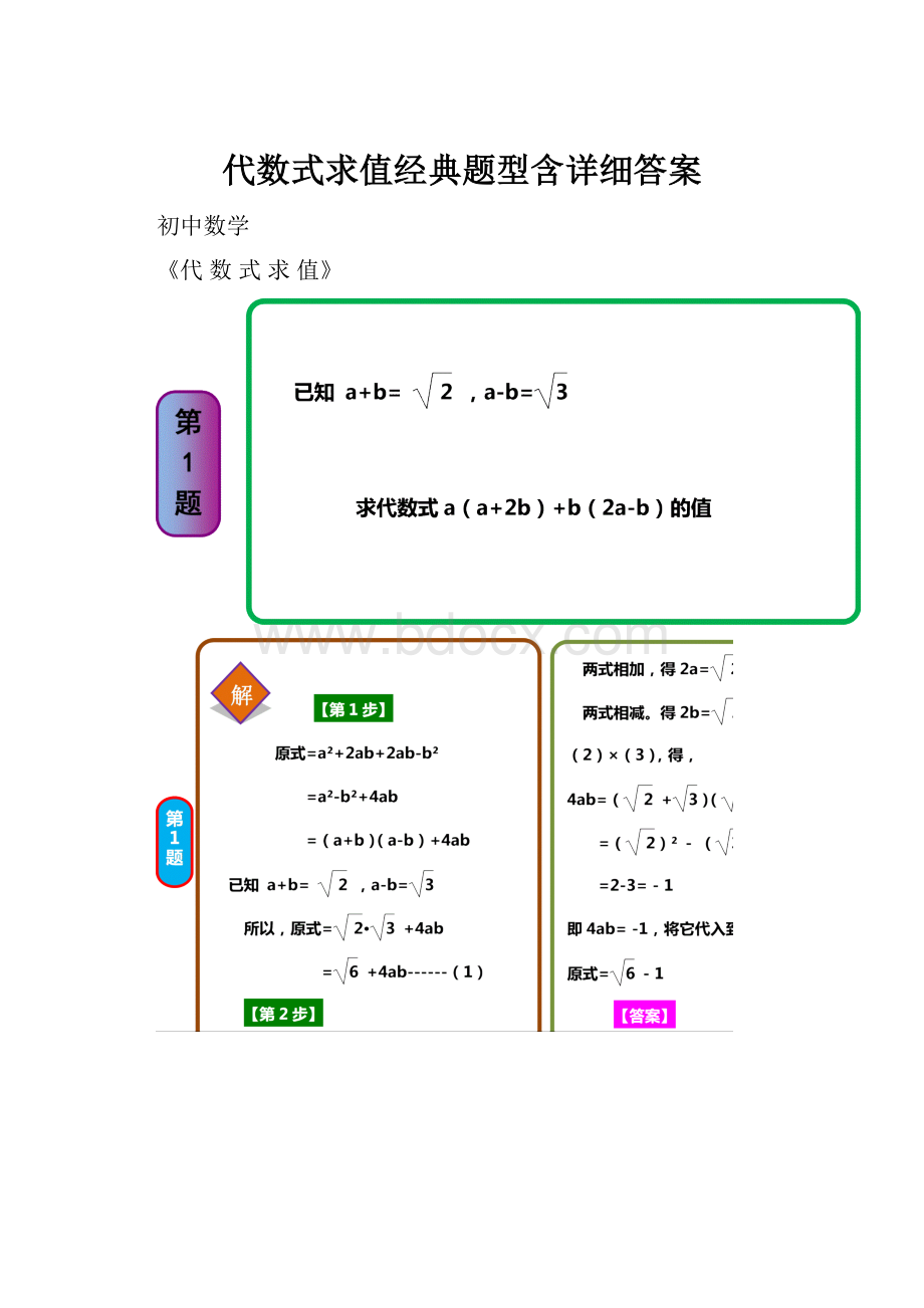 代数式求值经典题型含详细答案.docx_第1页