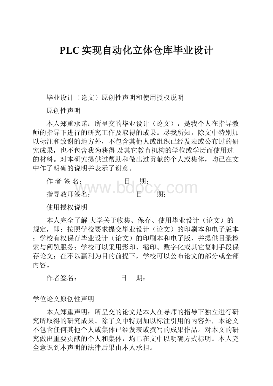 PLC实现自动化立体仓库毕业设计.docx_第1页