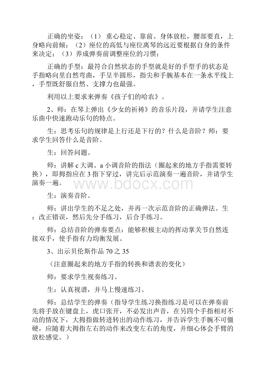 钢琴基础教程1教学案.docx_第2页