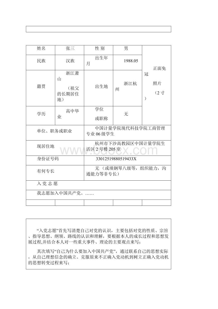 入党志愿书写法要求.docx_第2页