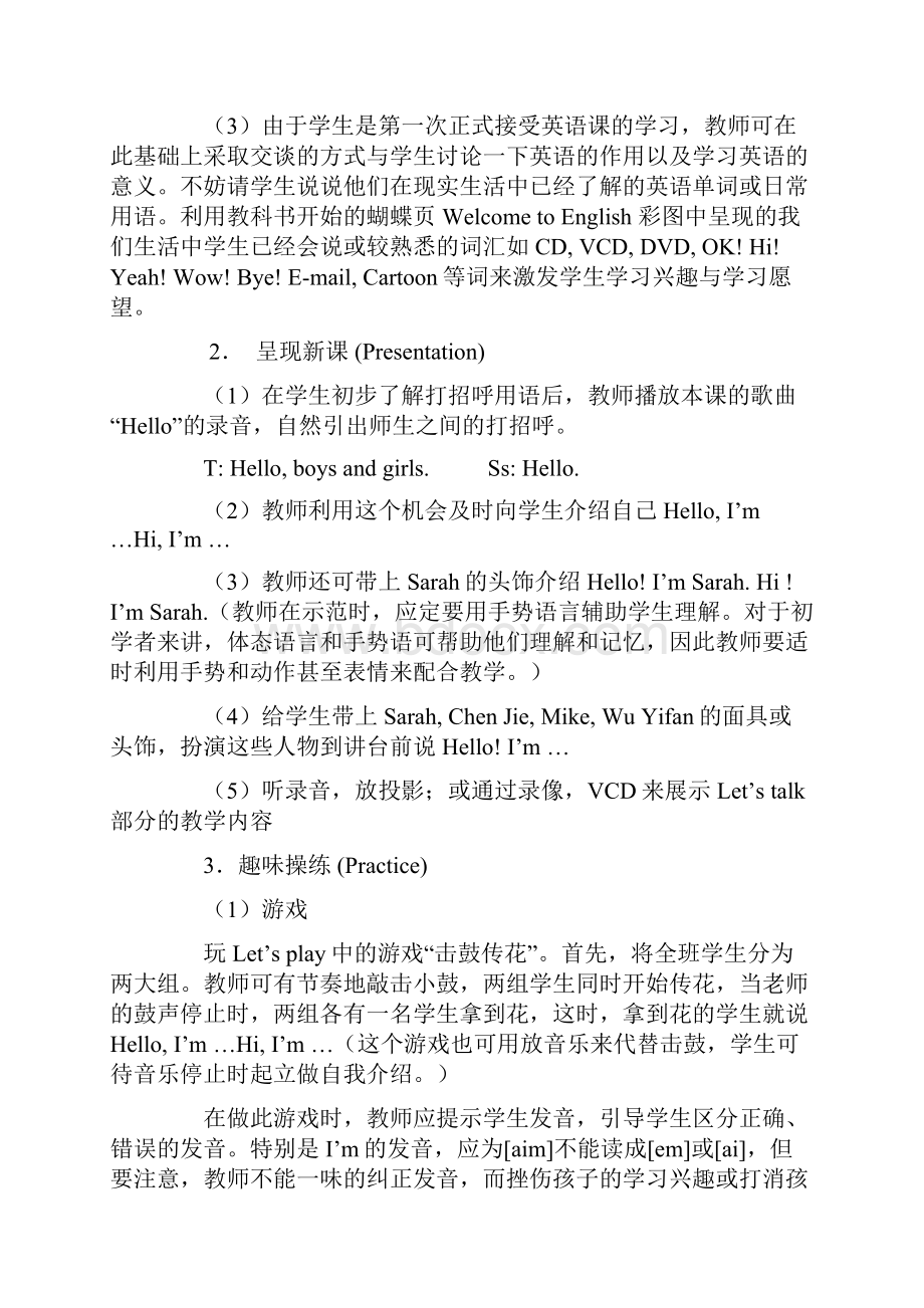 人教版新课标小学英语三年级教案UnitHello.docx_第2页