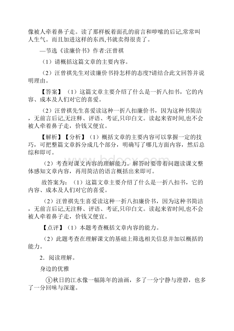 课内外阅读人教版重点小学小升初语文模拟试题含答案.docx_第2页