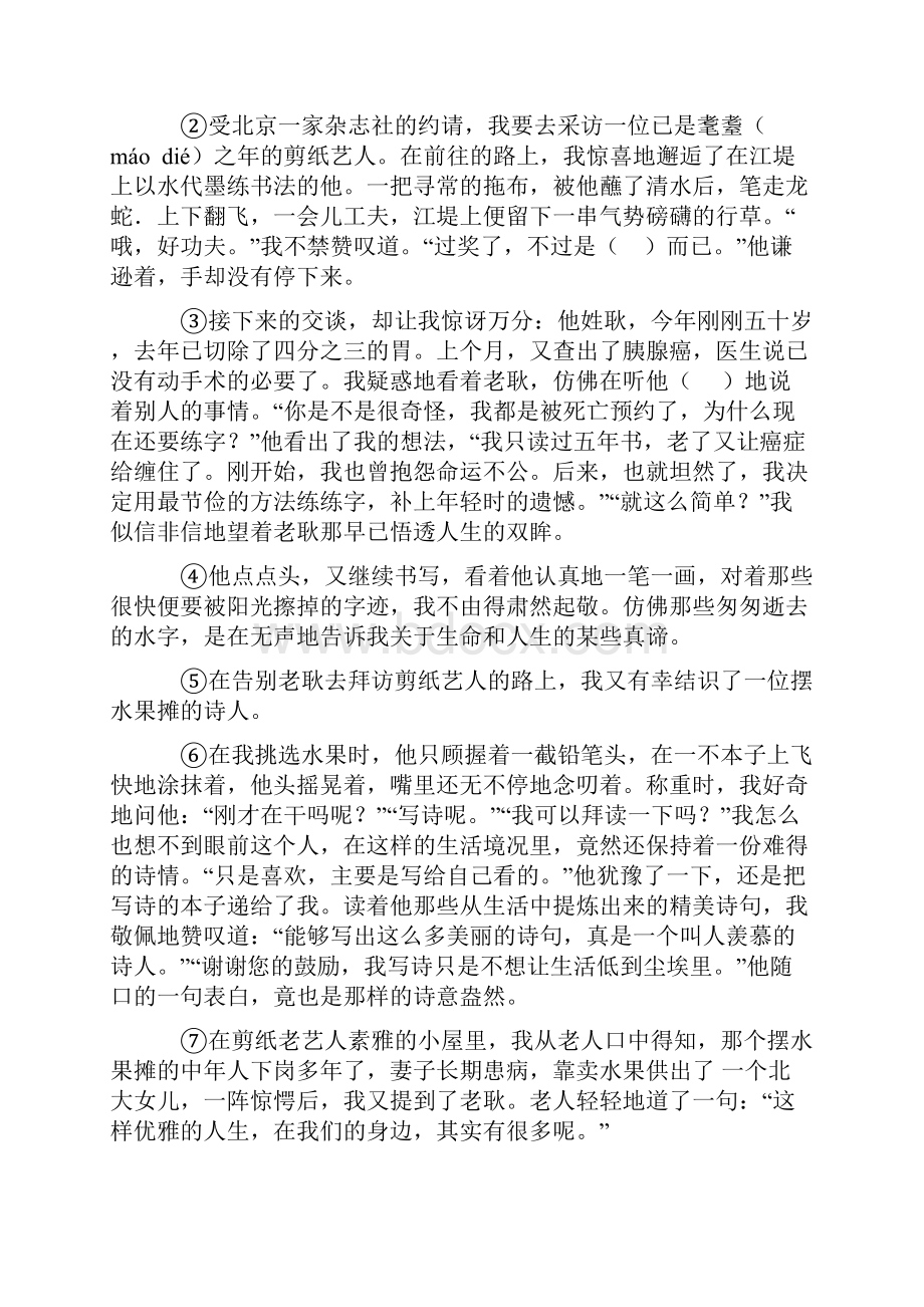 课内外阅读人教版重点小学小升初语文模拟试题含答案.docx_第3页