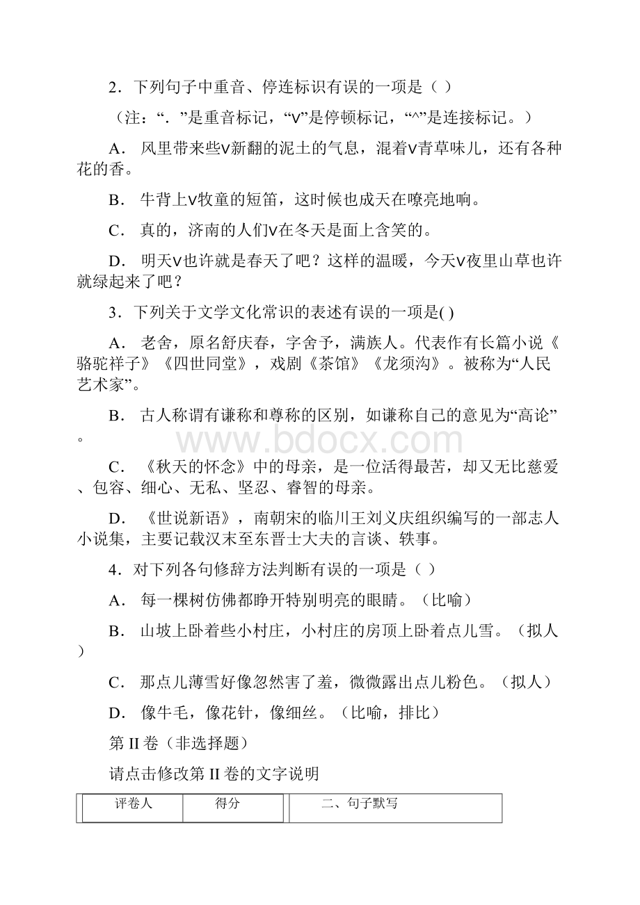 校级联考浙江省义乌市稠州中学教育集团学年七年级上学期期中考试语文试题.docx_第2页