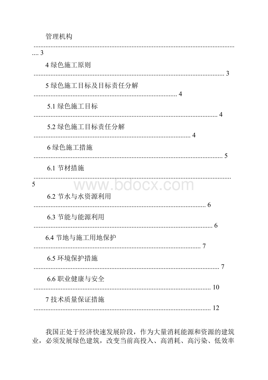 绿色安全施工方案.docx_第2页