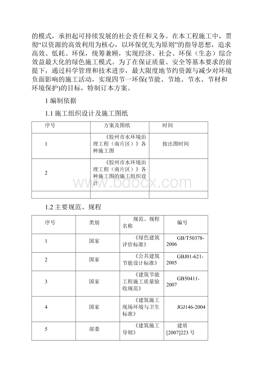 绿色安全施工方案.docx_第3页