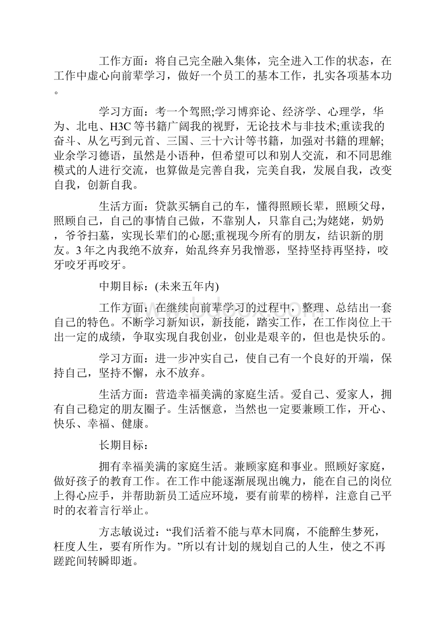 个人职业生涯规划.docx_第3页