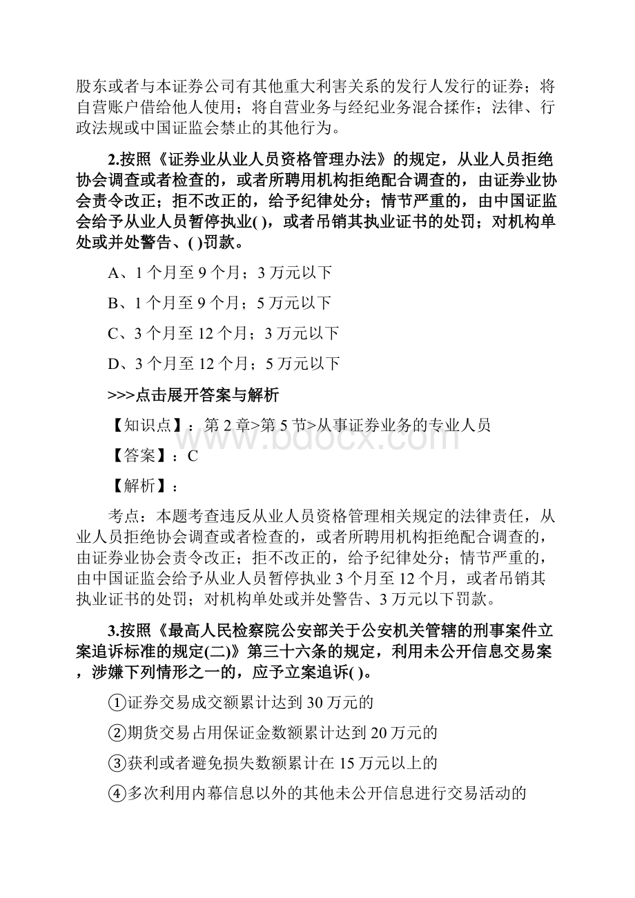 证券从业及专项《证券市场基本法律法规》复习题集第5441篇.docx_第2页