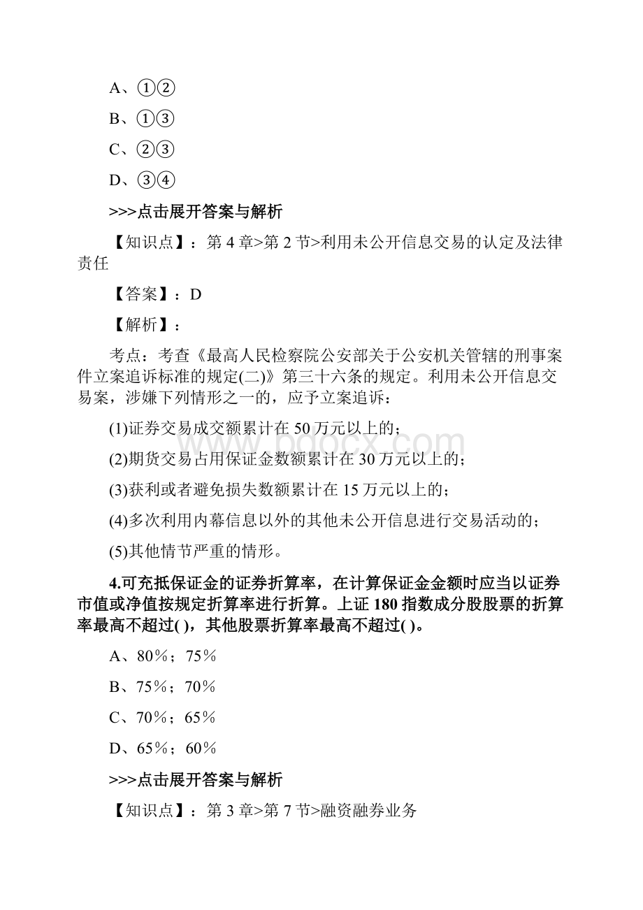 证券从业及专项《证券市场基本法律法规》复习题集第5441篇.docx_第3页