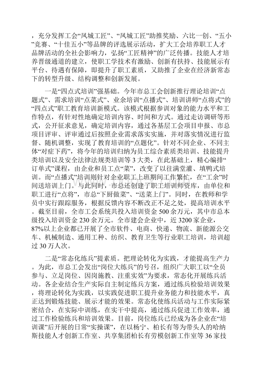 新时期产业工人队伍技能提升工作建设情况调研报告范文.docx_第3页