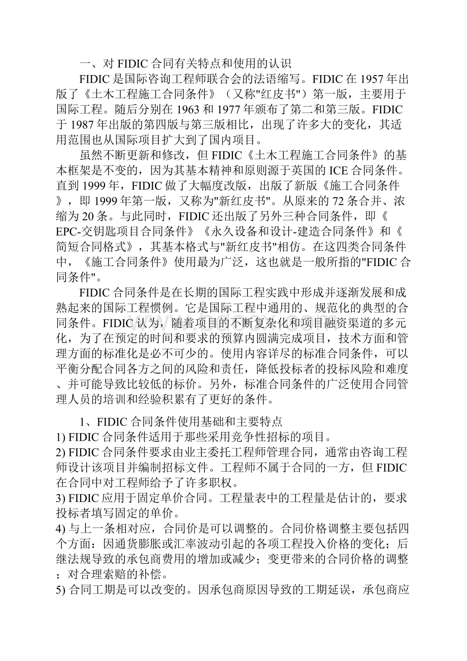 FIDIC合同条件在小浪底工程中的实践运用.docx_第2页