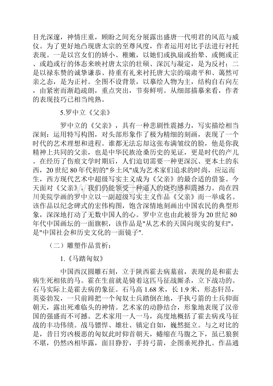 高考专升本艺术概论作品赏析.docx_第3页