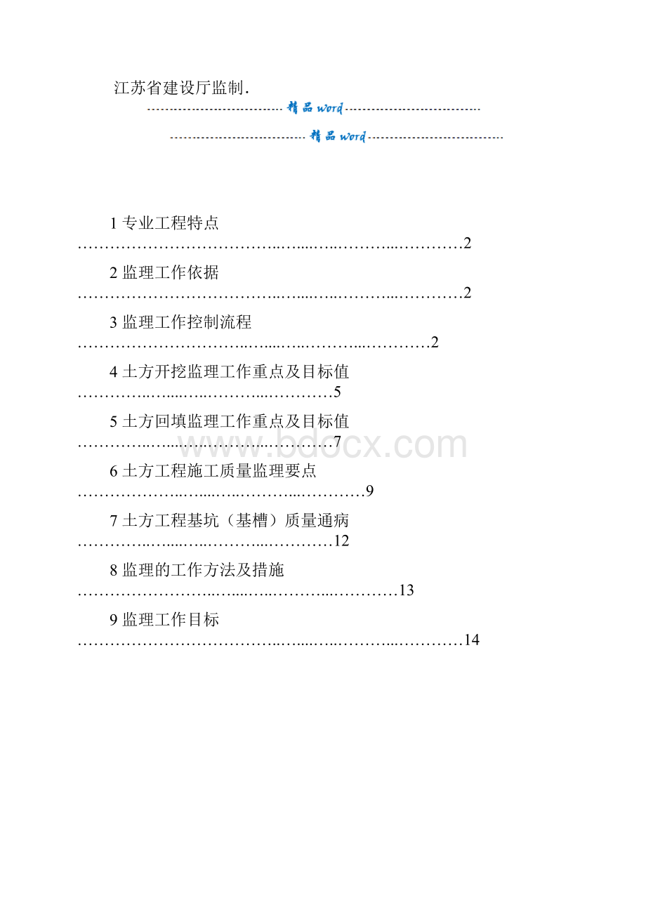 土方开挖工程监理实施细则.docx_第2页