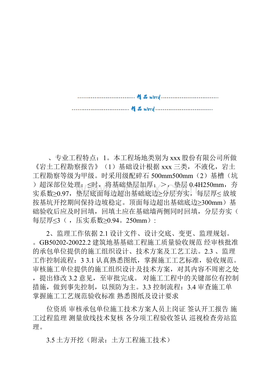 土方开挖工程监理实施细则.docx_第3页