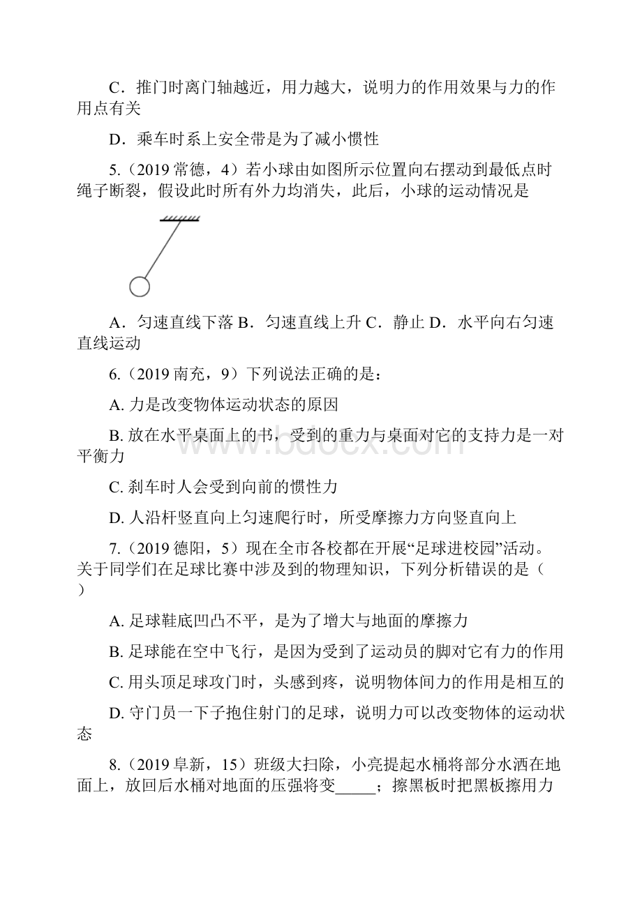 中考物理试题专题训练牛顿第一定律惯性专题word版含答案.docx_第2页