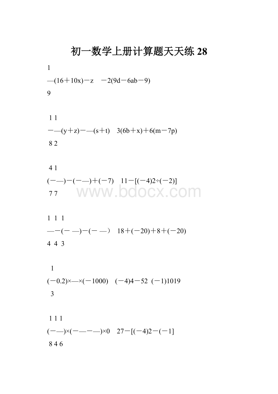 初一数学上册计算题天天练28.docx_第1页