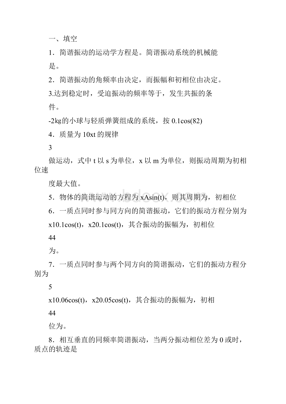 大学物理第七章习题与答案.docx_第3页