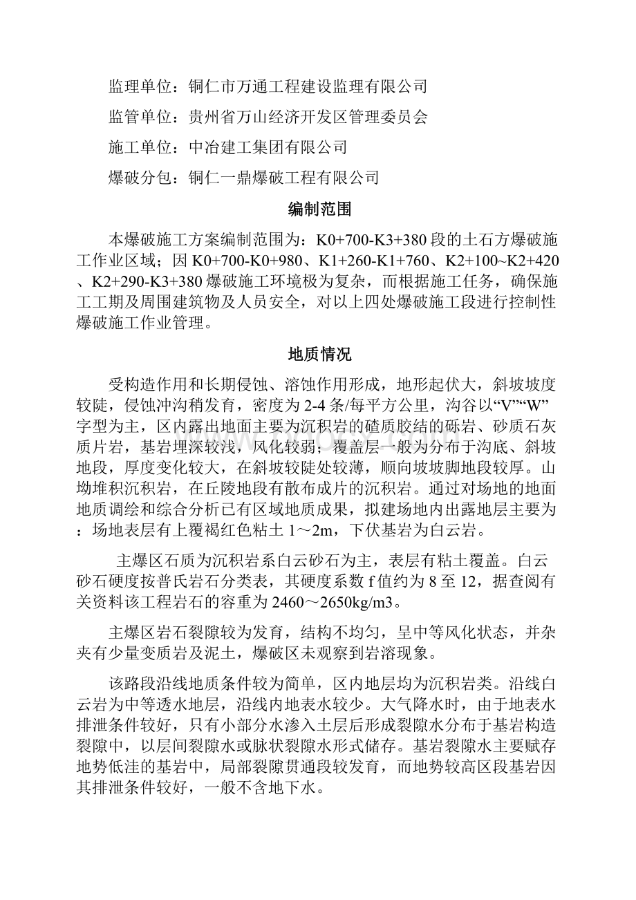 控制爆破专项施工方案.docx_第2页