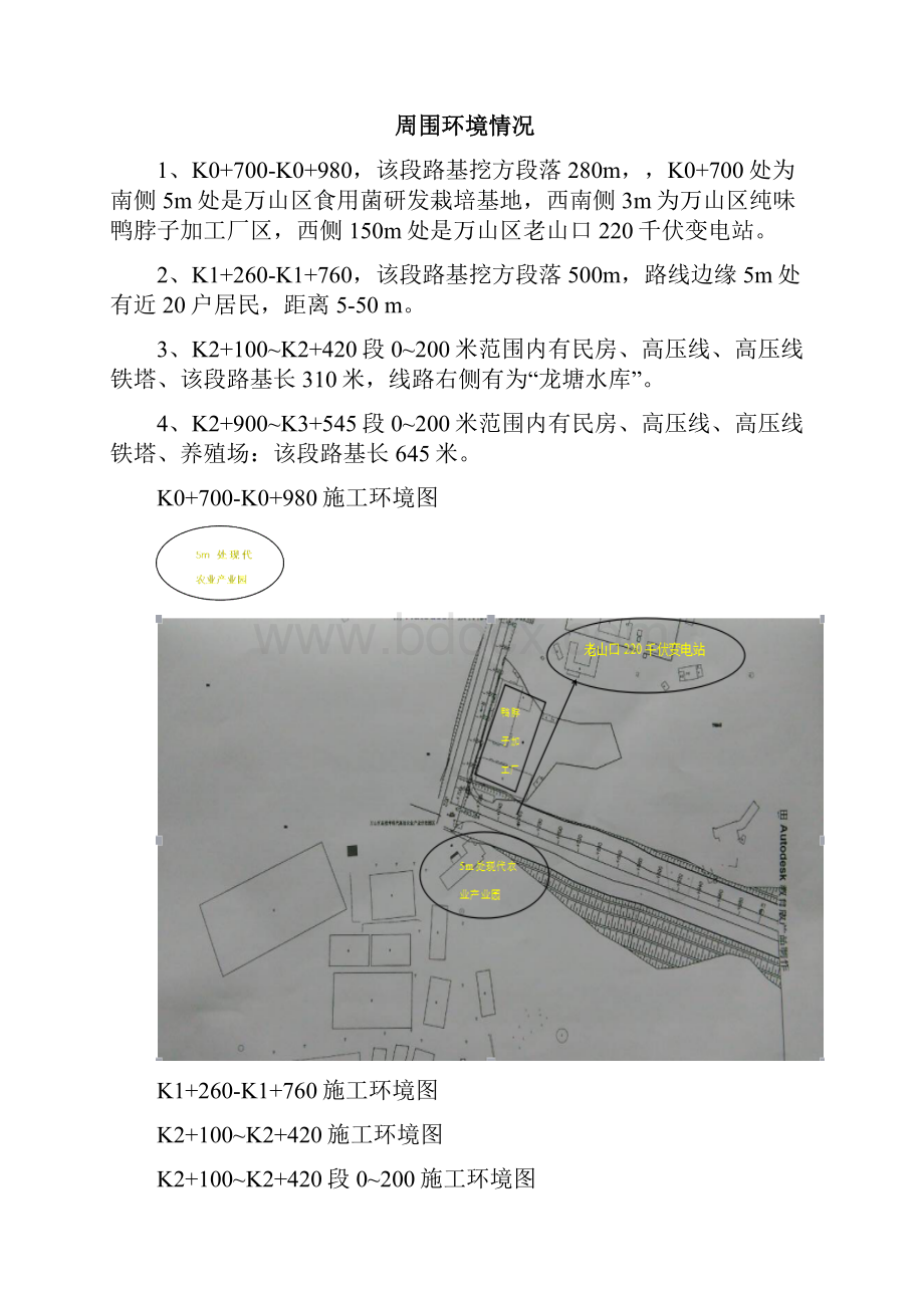 控制爆破专项施工方案.docx_第3页