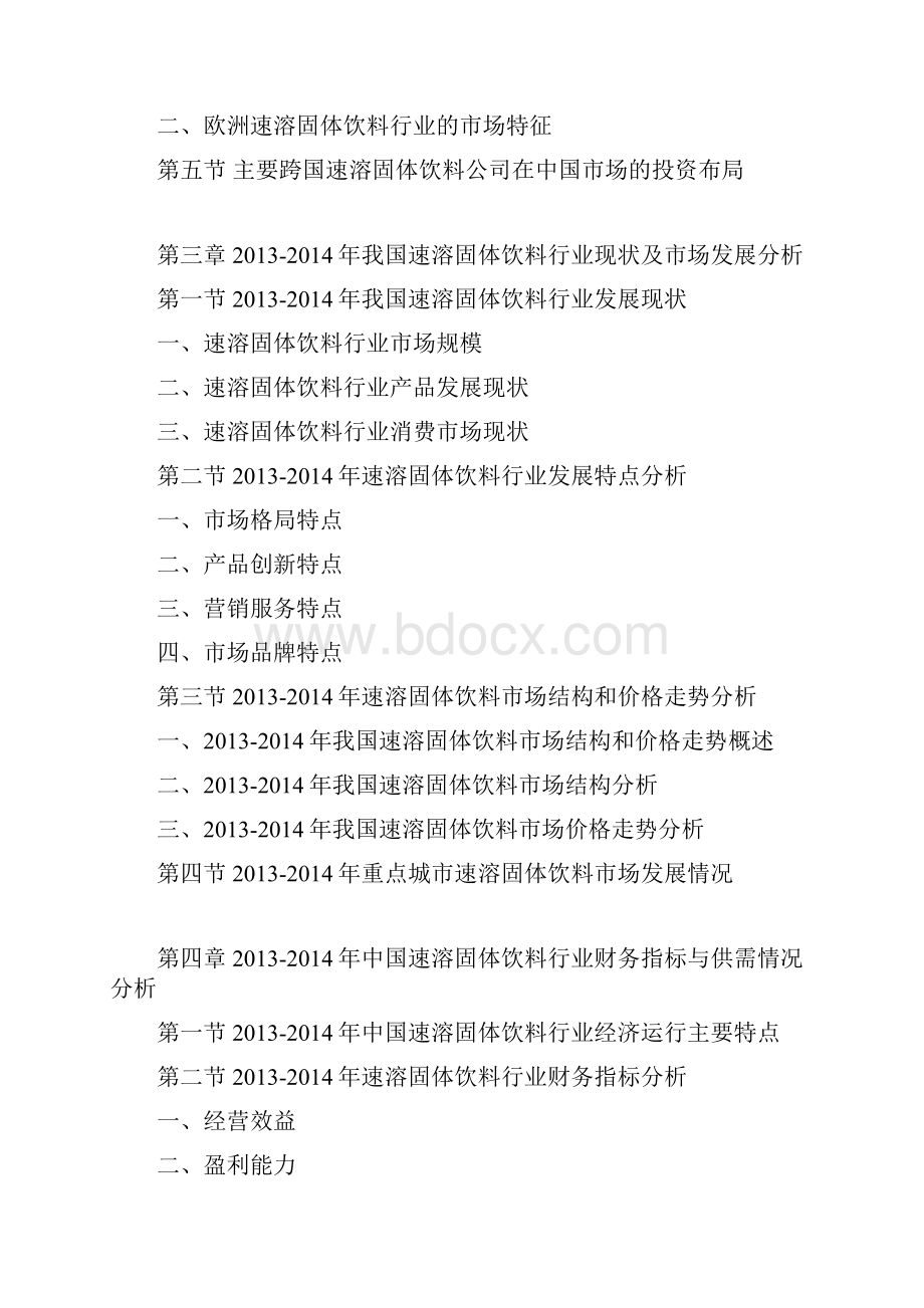 中国速溶固体饮料行业研究报告.docx_第3页