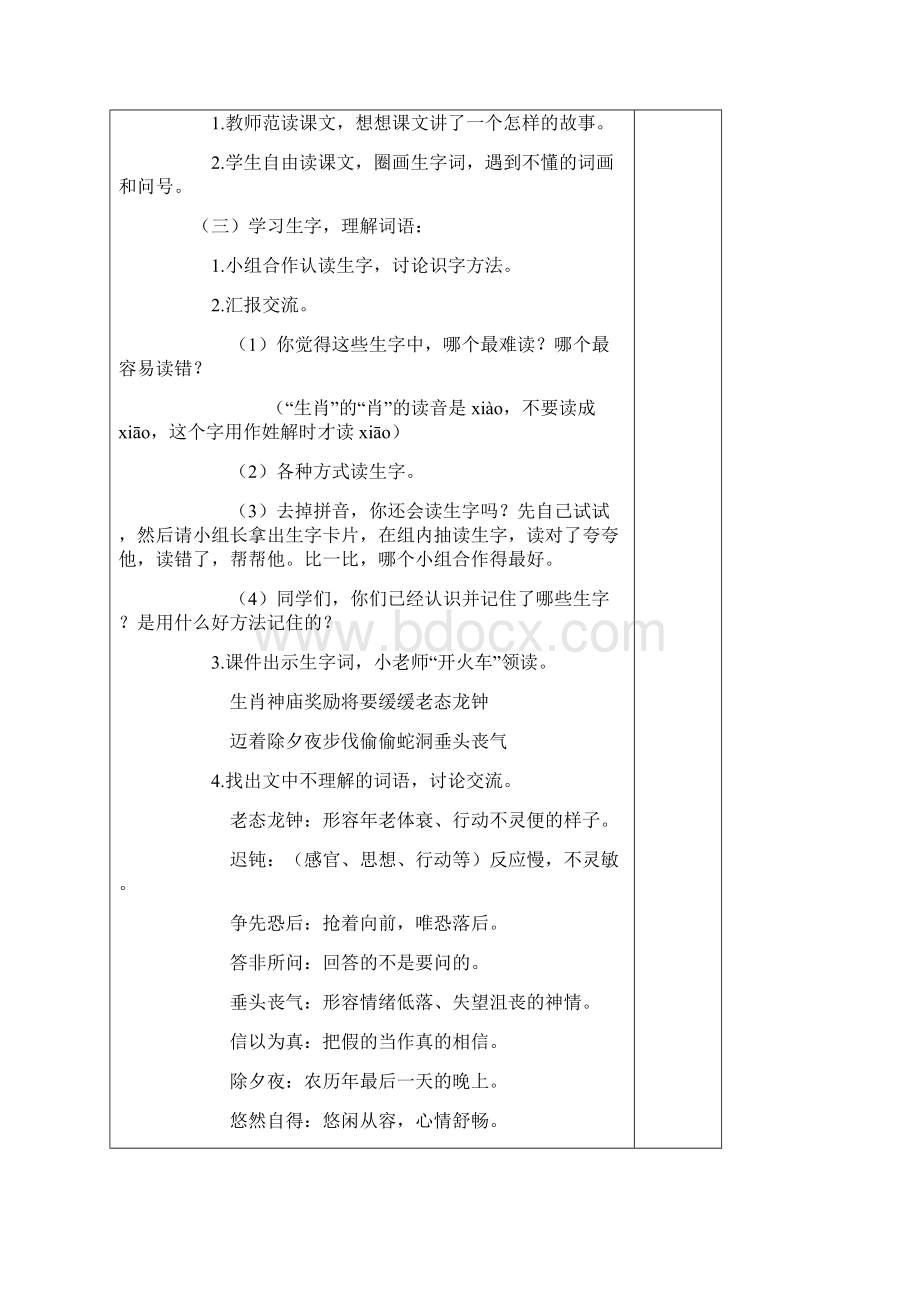 小学三年级语文下册第七单元课时教案.docx_第2页