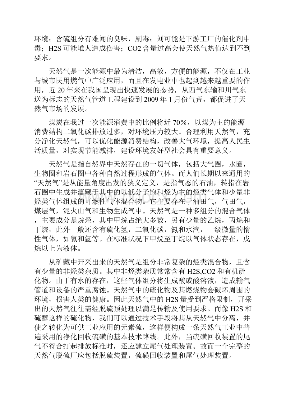 天天然气净化装置工艺设计.docx_第2页