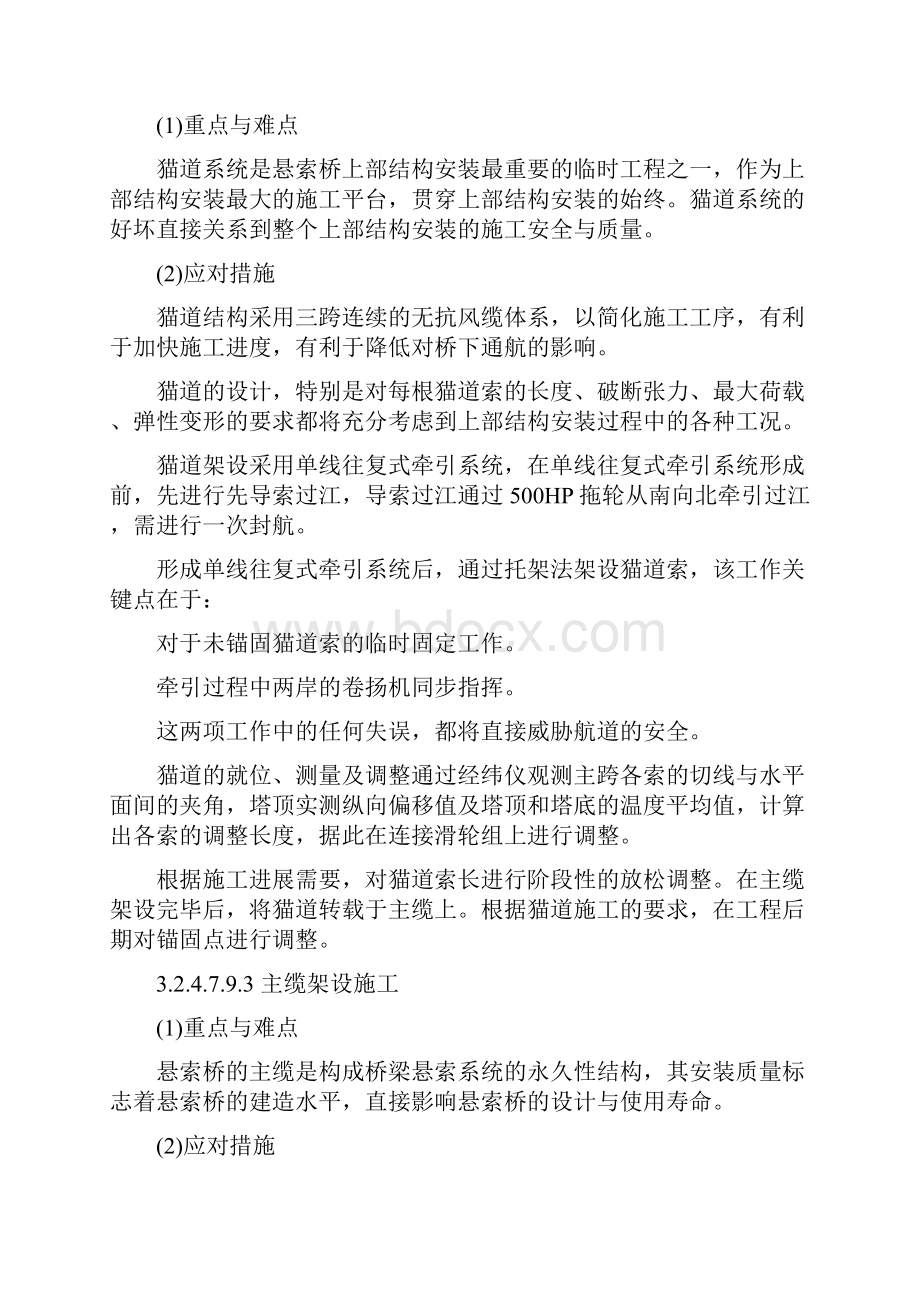 悬索桥重点关键和难点分项工程的应对措施.docx_第2页