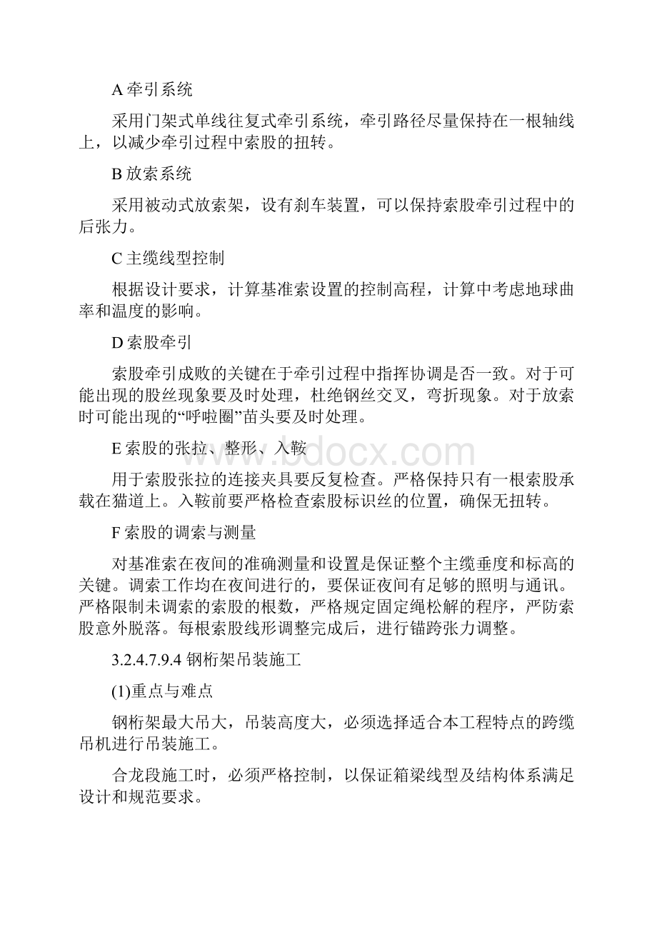 悬索桥重点关键和难点分项工程的应对措施.docx_第3页