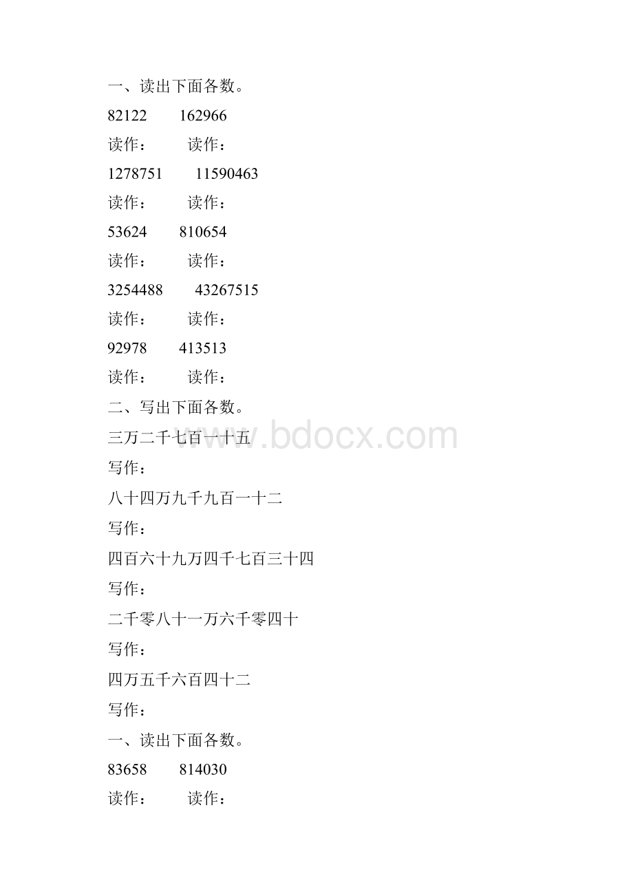 小学四年级数学上册亿以内数的读写专项练习题 62.docx_第2页