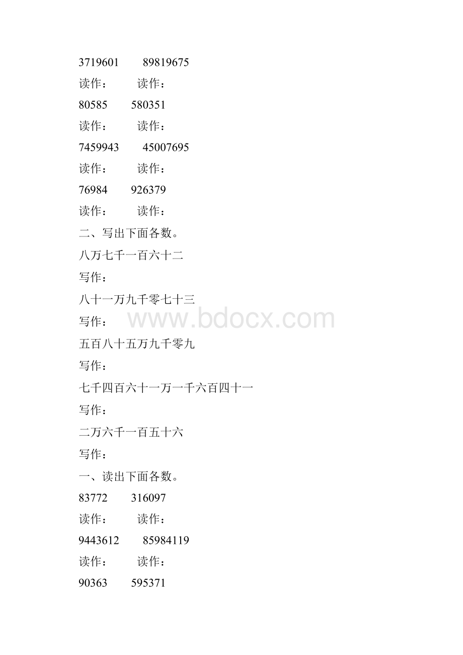 小学四年级数学上册亿以内数的读写专项练习题 62.docx_第3页