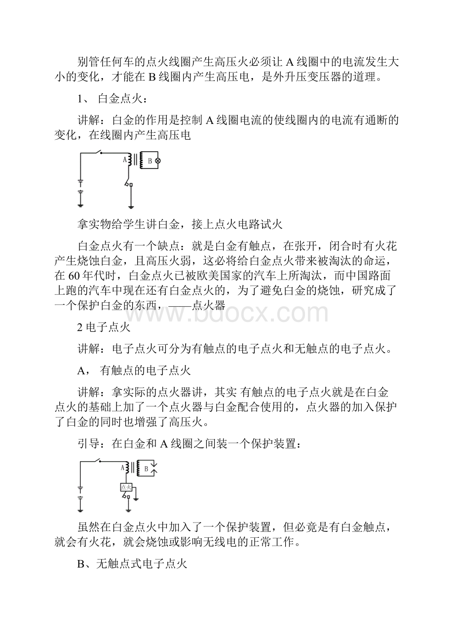 点火系统.docx_第2页