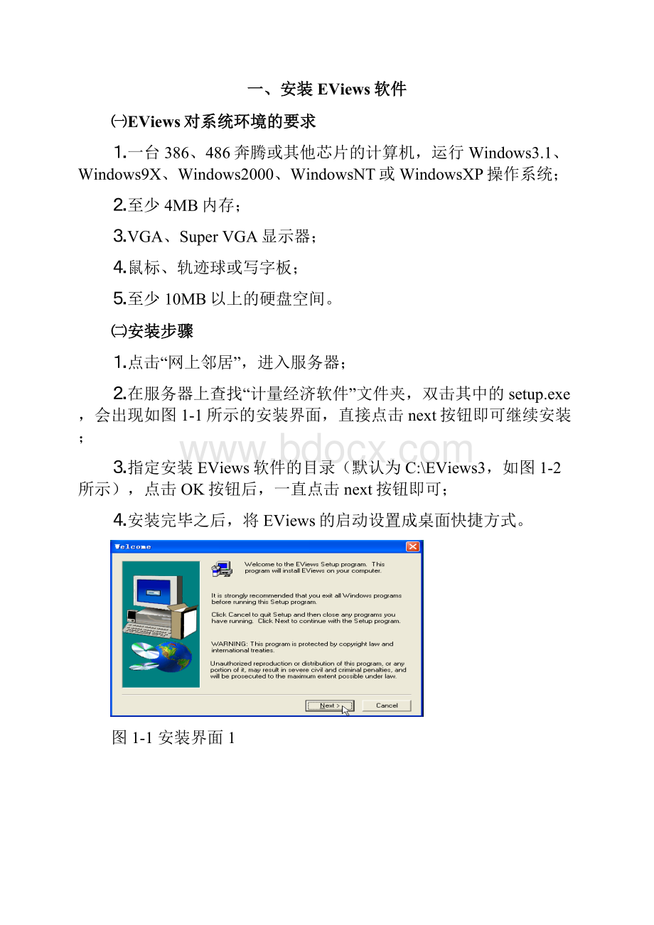 计量经济学实验 Eviews的基本操作.docx_第2页