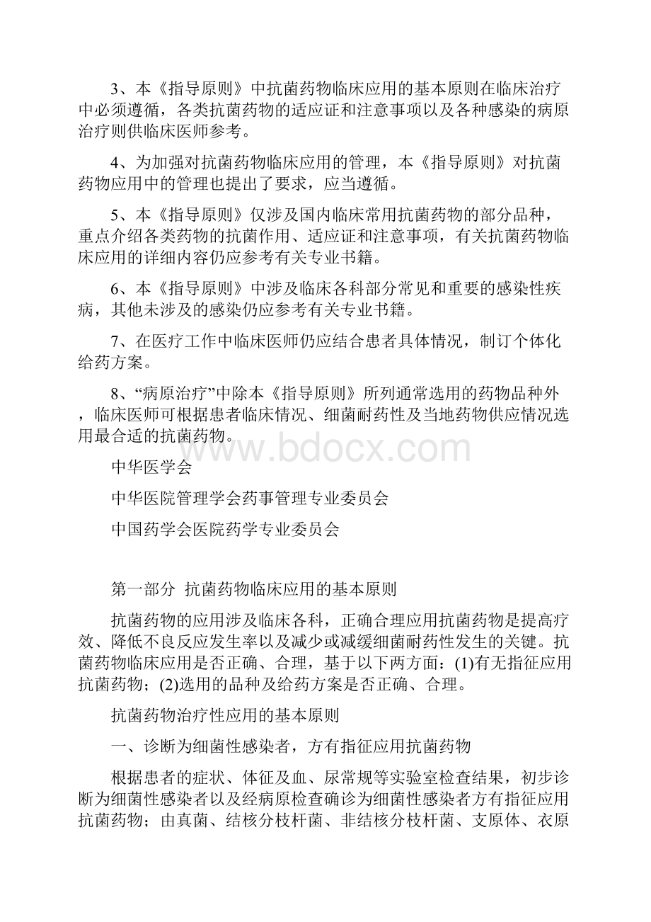 国家抗生素使用指导原则.docx_第2页