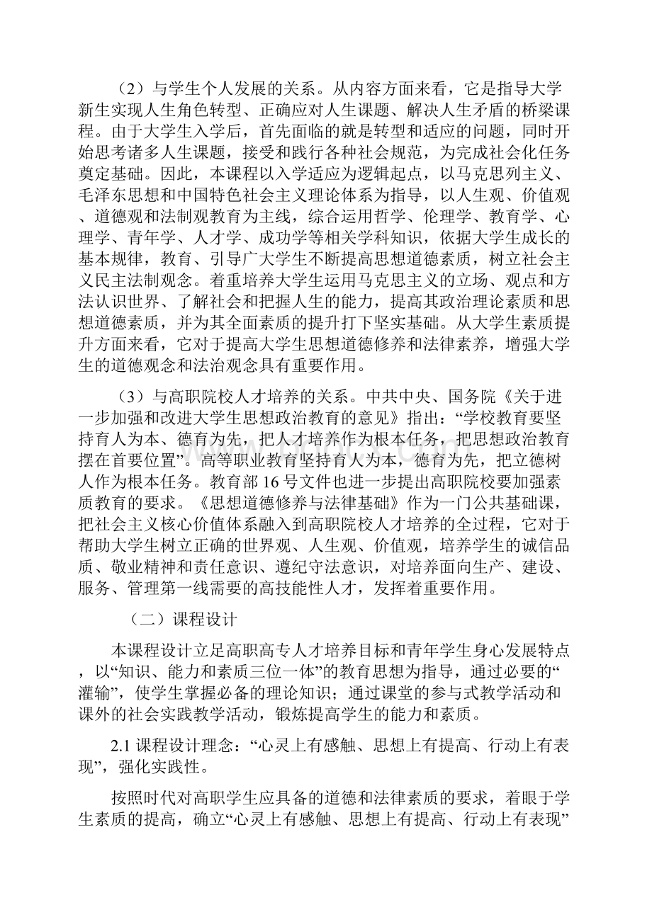 思想道德修养与法律基础说课稿.docx_第2页