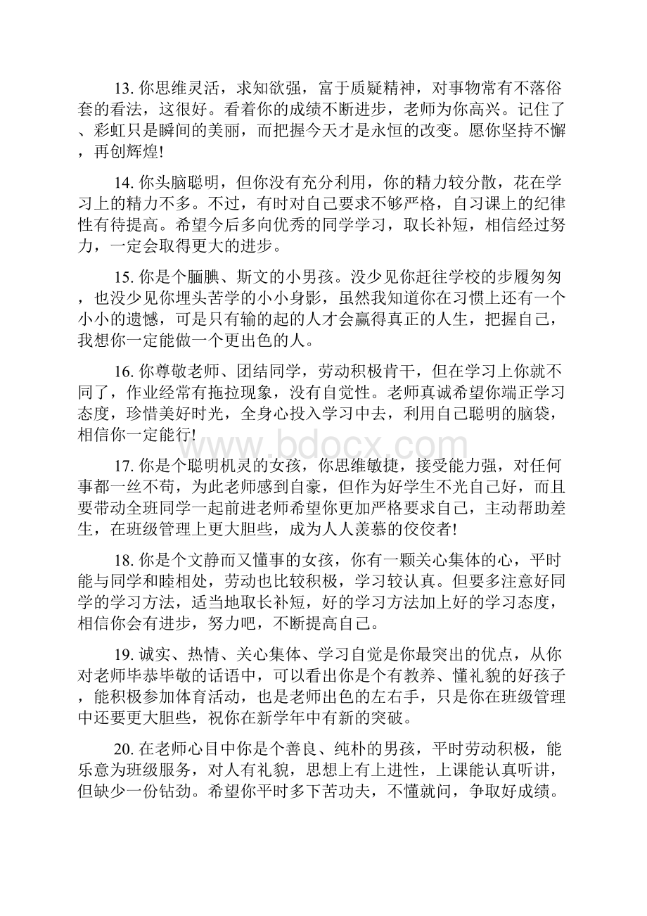 给小学六年级后进生的简单评语句子.docx_第3页