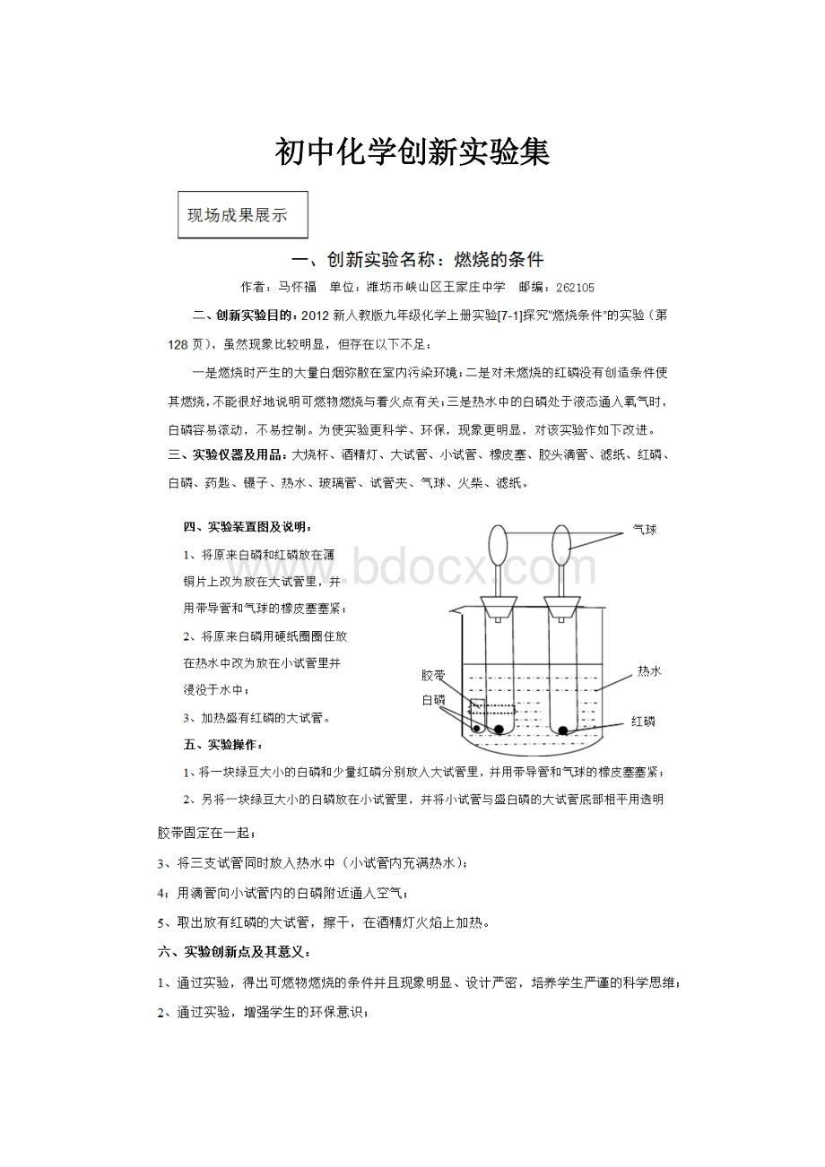 初中化学创新实验集.docx_第1页